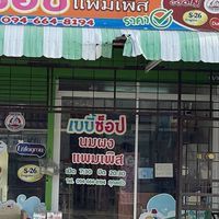 บ้านอัลมอนด์.ช้อป