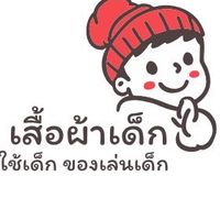 กลุ่มเสื้อผ้าเด็ก ของใช้เด็ก ของเล่นเด็ก (2025)