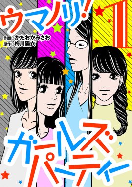 花凛さん、つじつまが合いません！ 分冊版 花凛さん、つじつまが合い 