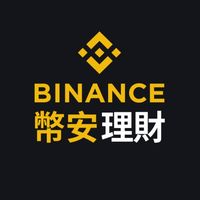 幣安理財