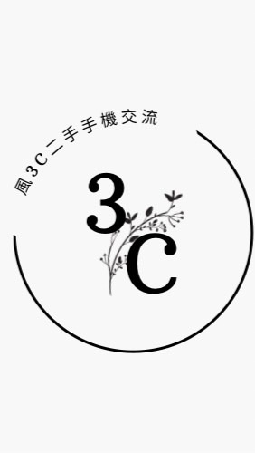 風 3C二手手機交流