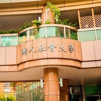 老人社會大學