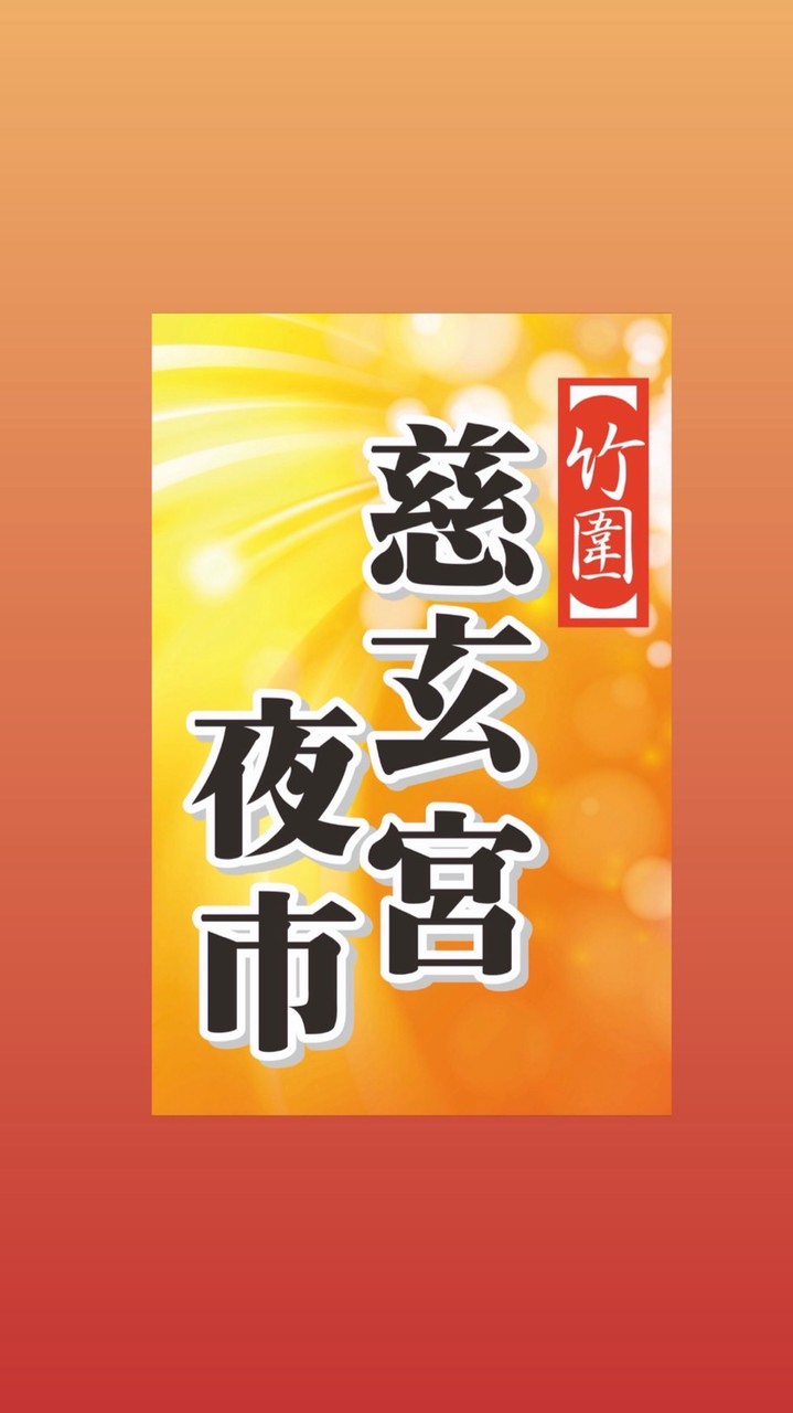 竹圍慈玄宮夜市-老闆群