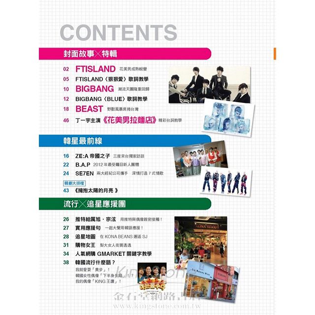 EZ Korea流行韓語教學誌No.3（1書1MP3，封面人物FTISLAND，獨家附贈韓劇《擁抱太陽的月亮》、《花美男拉麵店》海報）