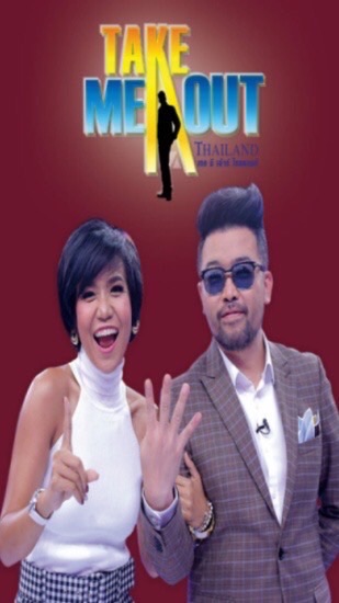 รายการหาคู่-นัดเดท "Take Me Out Thailand"