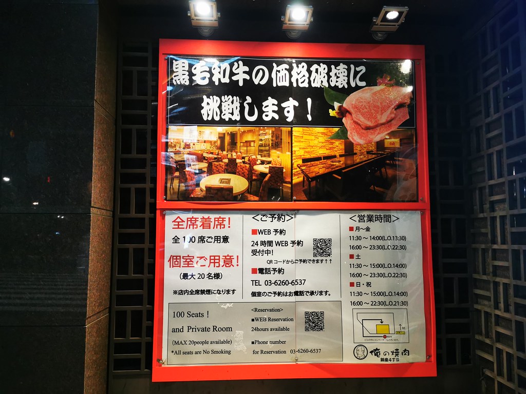 19日本東京自由行 東京燒肉 單點 俺の焼肉銀座4丁目 狠喀一公斤和牛 爽度破表 近地鐵東銀座站旁 內有網路訂位網站 Line購物