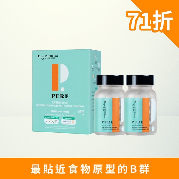 【活力陽光2瓶組】元萃蕎麥B群+D3 (60顆/瓶)×2 - 奧地利蕎麥+植物D3