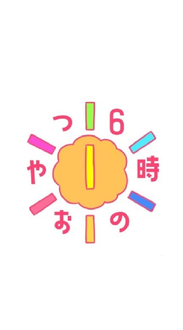 6時のおやつ 師弟コンビファンの集まりのオープンチャット