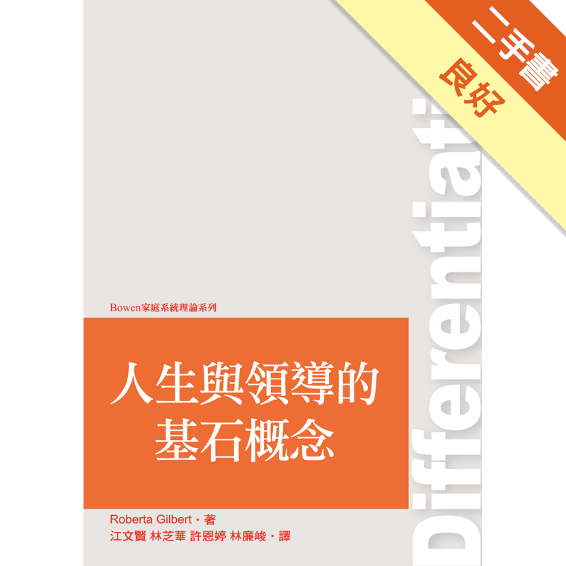 二手書購物須知1. 購買二手書時，請檢視商品書況或書況影片。商品名稱後方編號為賣家來源。2. 商品版權法律說明：TAAZE 讀冊生活單純提供網路二手書託售平台予消費者，並不涉入書本作者與原出版商間之任