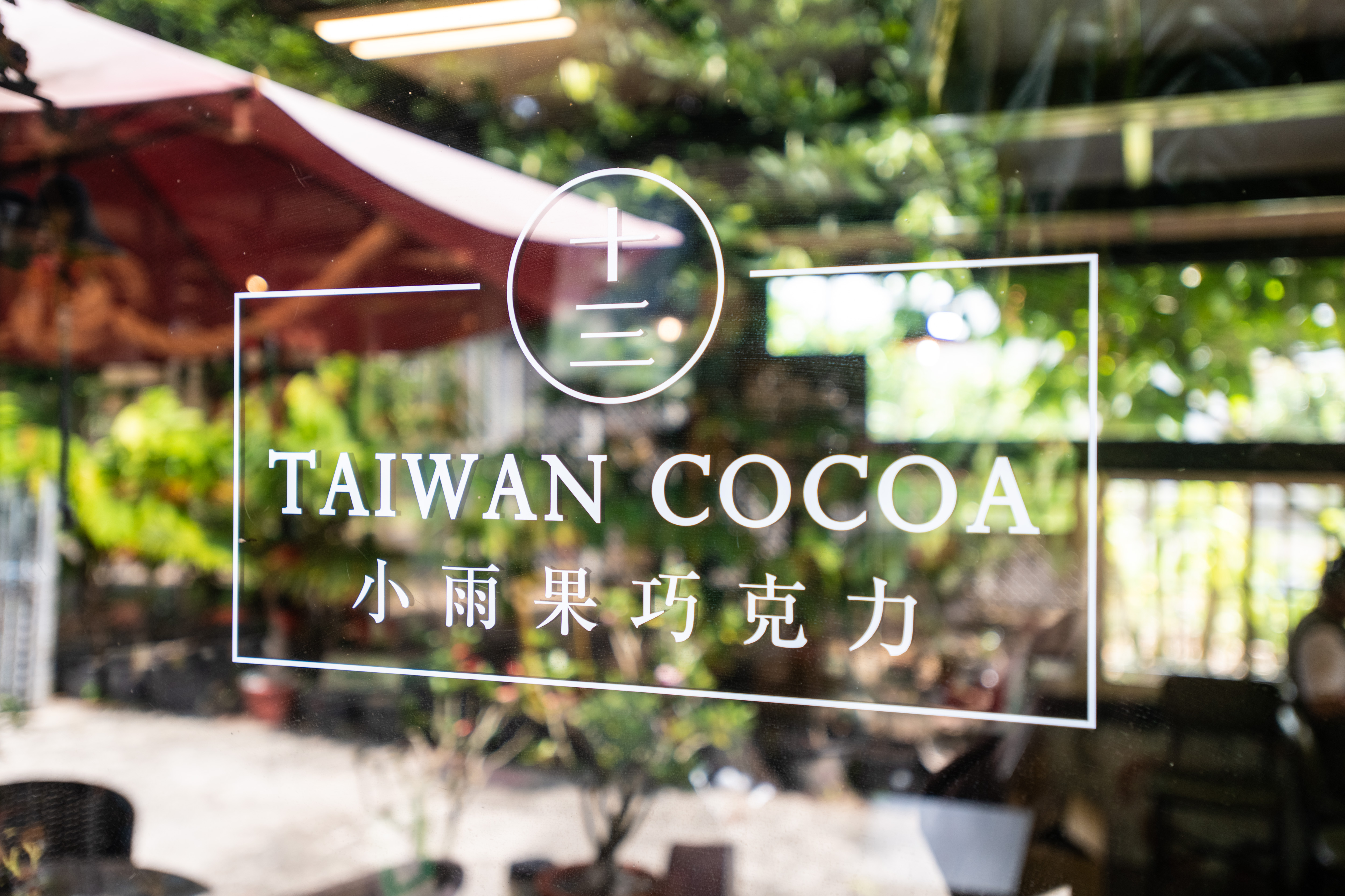 小雨果里港展售店