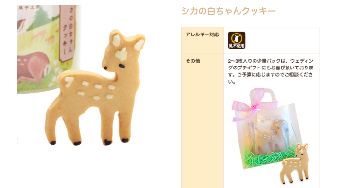 小鹿餅乾