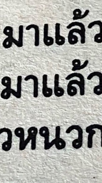 ดูต้นทางให้หน่อย