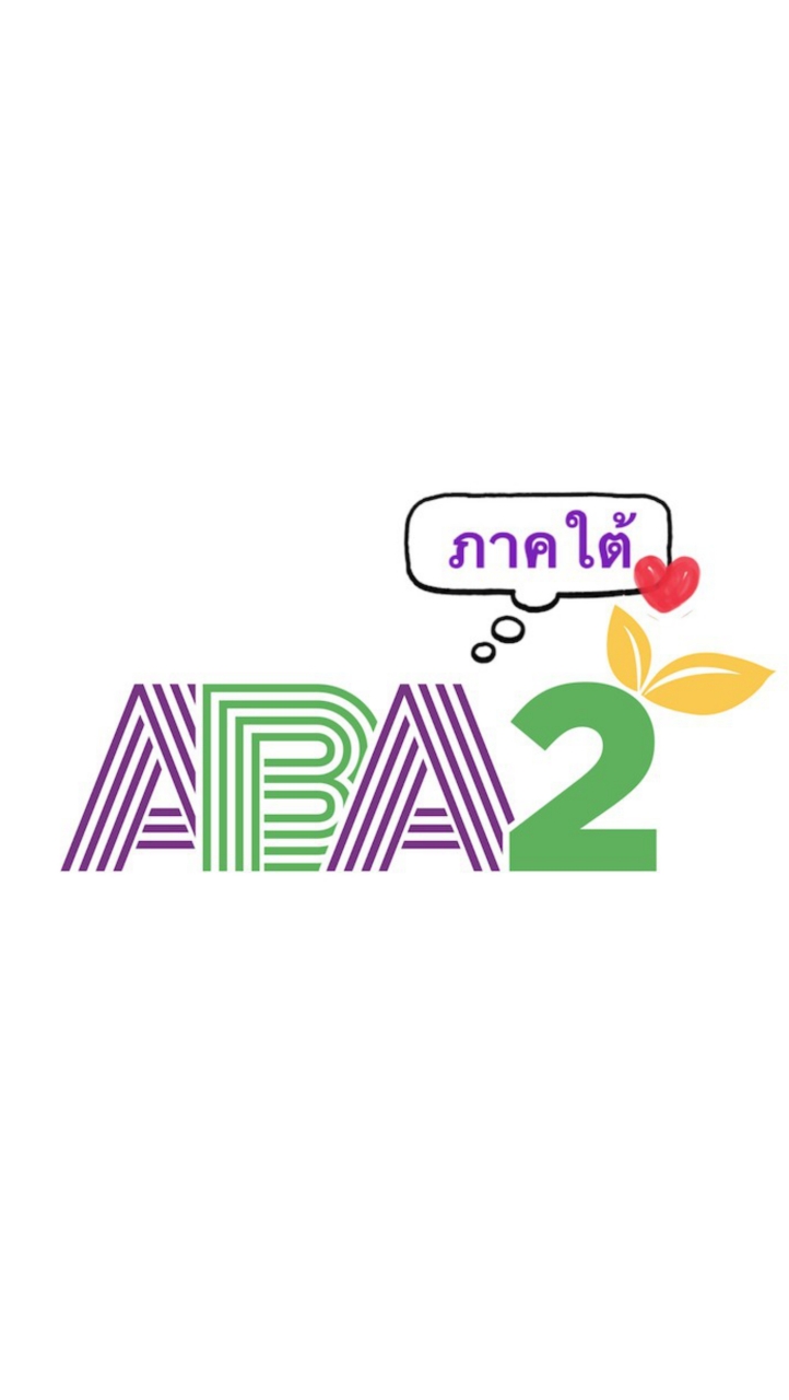 ABA #2 ภาคใต้