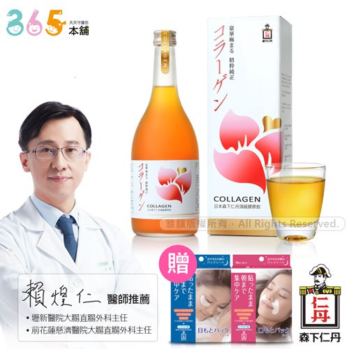 【送整晚貼2盒】日本森下仁丹｜頂級膠原蛋白飲(700ml /瓶)｜365本舖