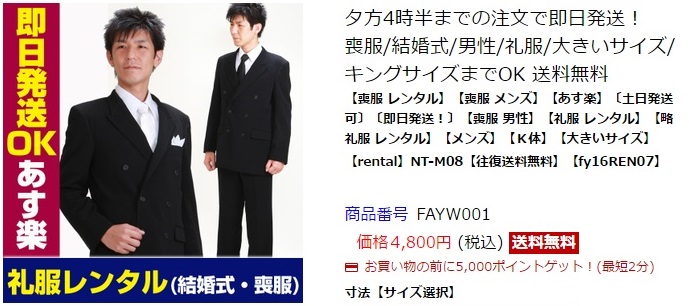 17年 可能會是喪服特別暢銷的一年 Line購物