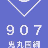 907のおぷちゃ♡
