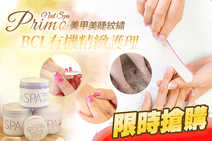 A.手部優雅跳躍凝膠 / B.BCL有機手部精緻護理(至手背) / C.BCL有機足部精緻護理(至腳踝、含足底+嵌甲處理)