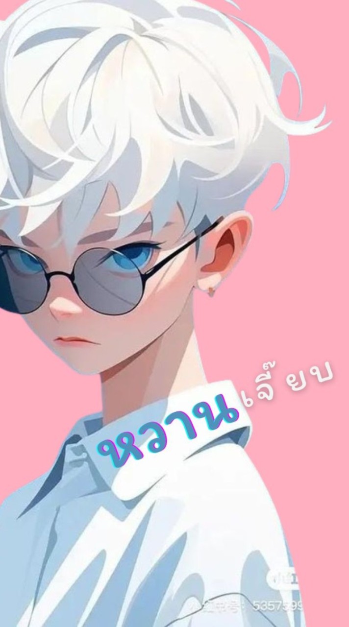 หวานเจี๊ยบ (GE)