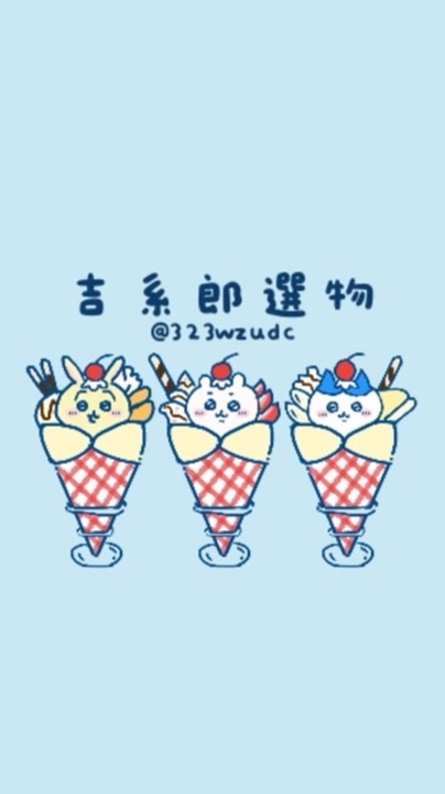 吉系郎港台代購/選物