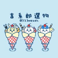 吉系郎港台代購/選物
