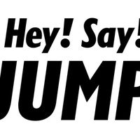 Hey! Say! JUMP推しの人集まろー！