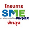 SME-FINVER พัทลุง
