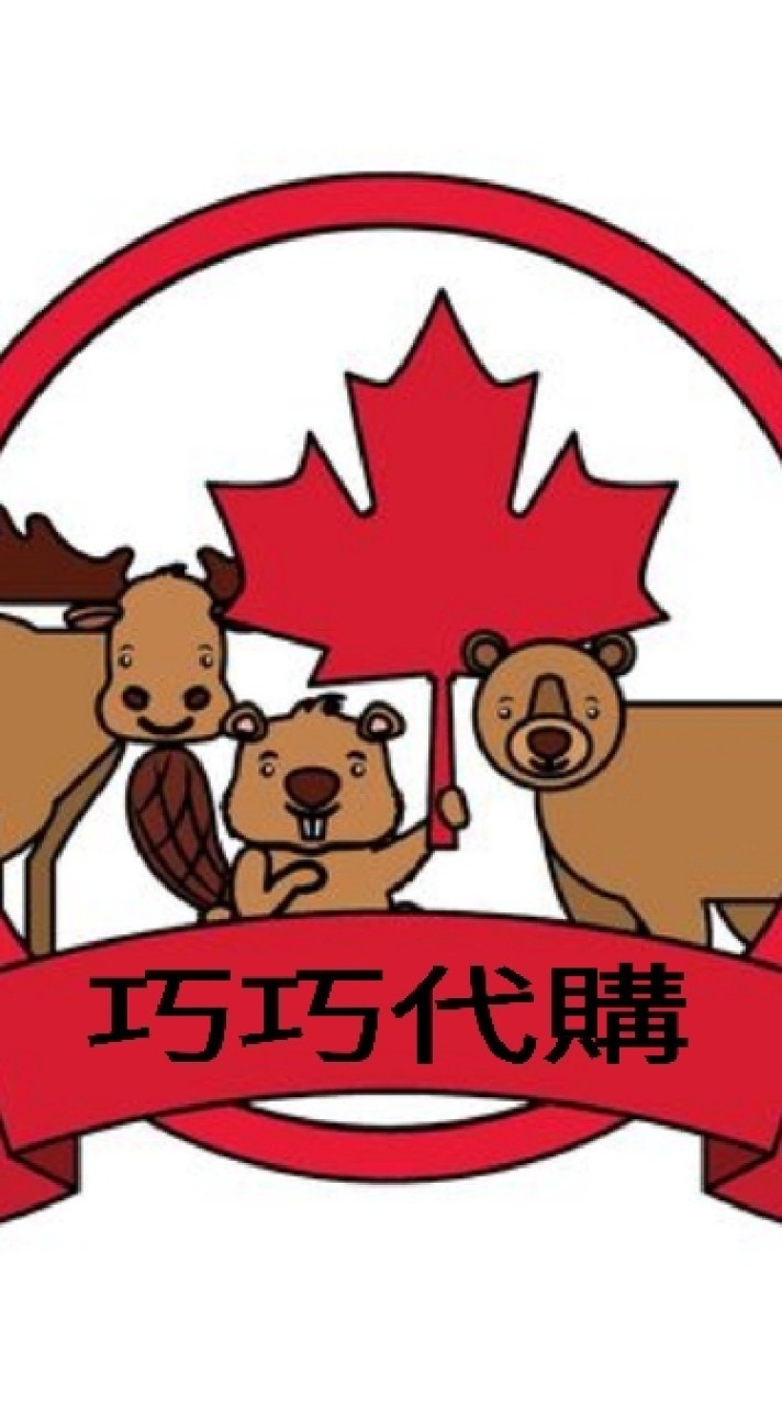 𝐂𝐚𝐧𝐚𝐝𝐚✈️🇨🇦 巧巧當地代購🛒🦫