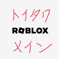 ロブロ“トイタワ”レールを盗む”オールスタータワディフェ”