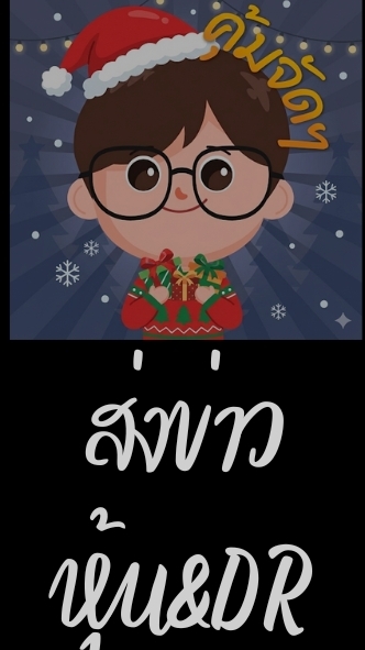 เรียนรู้หุ้นฟรี&ส่งแผนเทรดสั้น