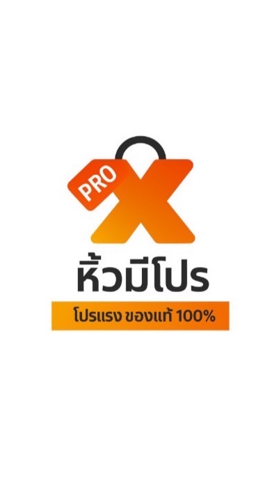 หิ้วมีโปร🛍️