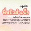 ร้านพี่หมิวสำเพ็ง