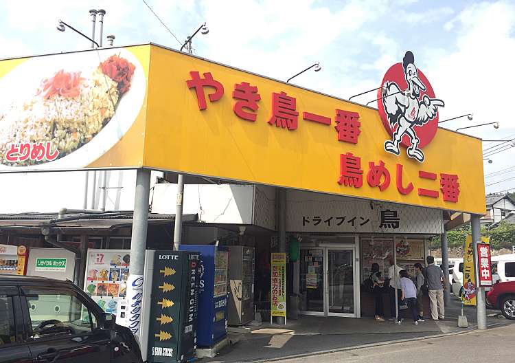 口コミの詳細 ドライブイン鳥 伊万里店 大坪町 上伊万里駅 焼鳥 By Line Conomi