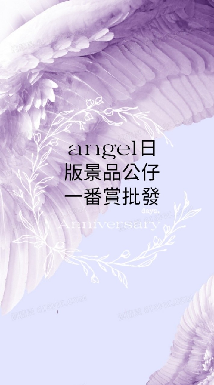 angel日版景品×公仔×一番賞批發群