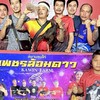 ซุ้ม เพชรรุ่งเรือง ฟาร์ม