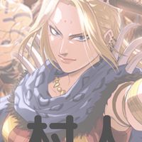 村人☆攻略