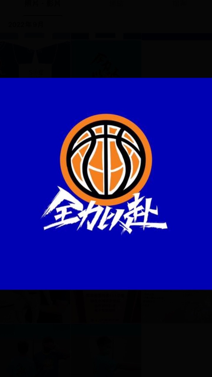 🏀樂利國小籃球隊🏀畢業校友