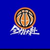 🏀樂利國小籃球隊🏀畢業校友