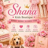 Shana童裝衣舖💫