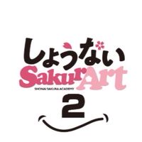 SakurArtとともに地域創生「みんなの背中を魅せる」