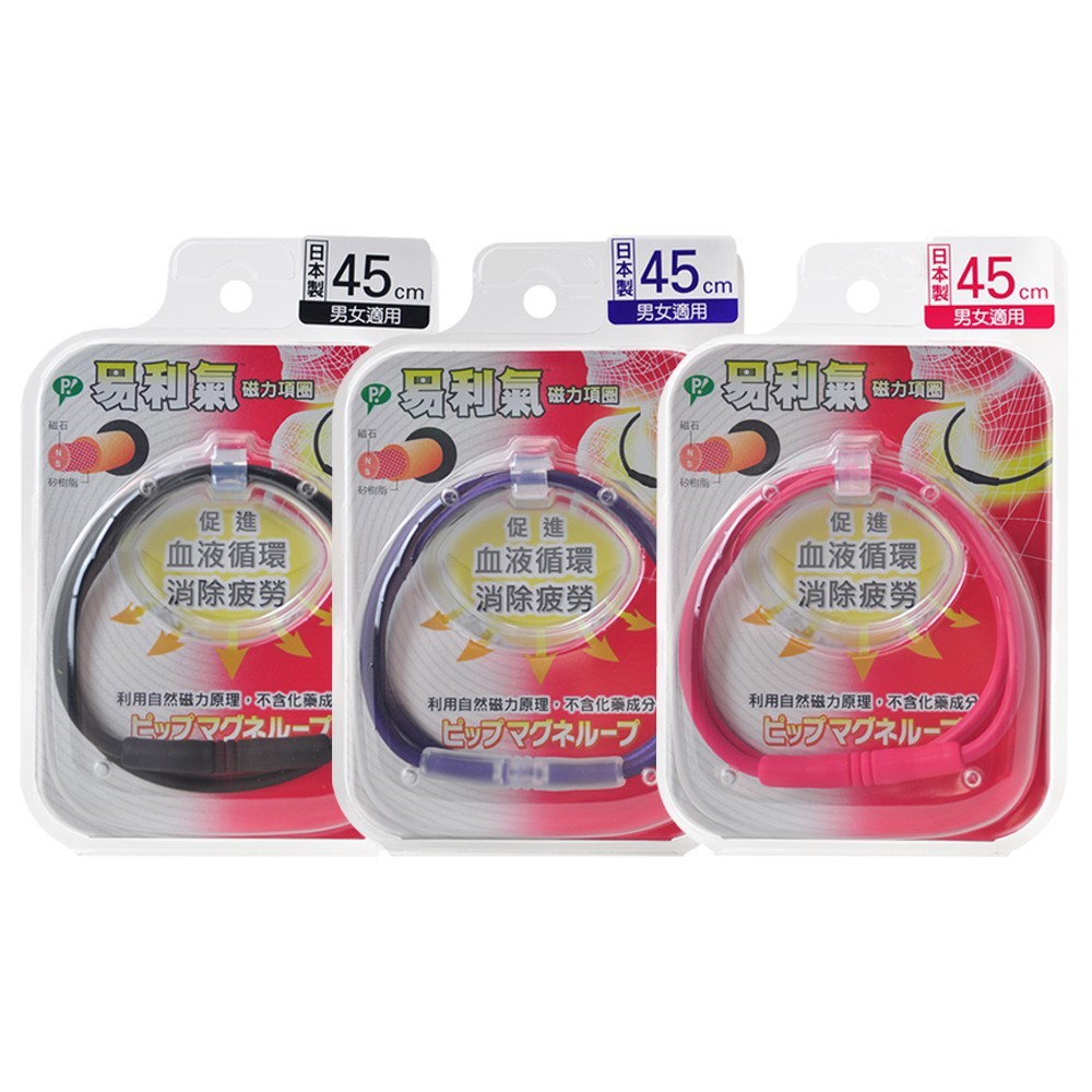 易利氣磁力項圈 (紫色.黑色.粉色.藍色.紫藤花.粉藍色) 45cm /50cm/60cm