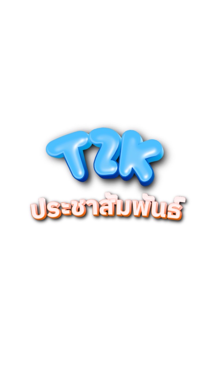 T2K ประชาสัมพันธ์ 🧡🖤