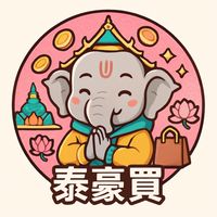 泰豪買🇹🇭