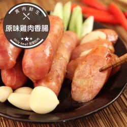 食肉鮮生 原味雞肉香腸*5包組 (300克±10%/約5-6條/包)