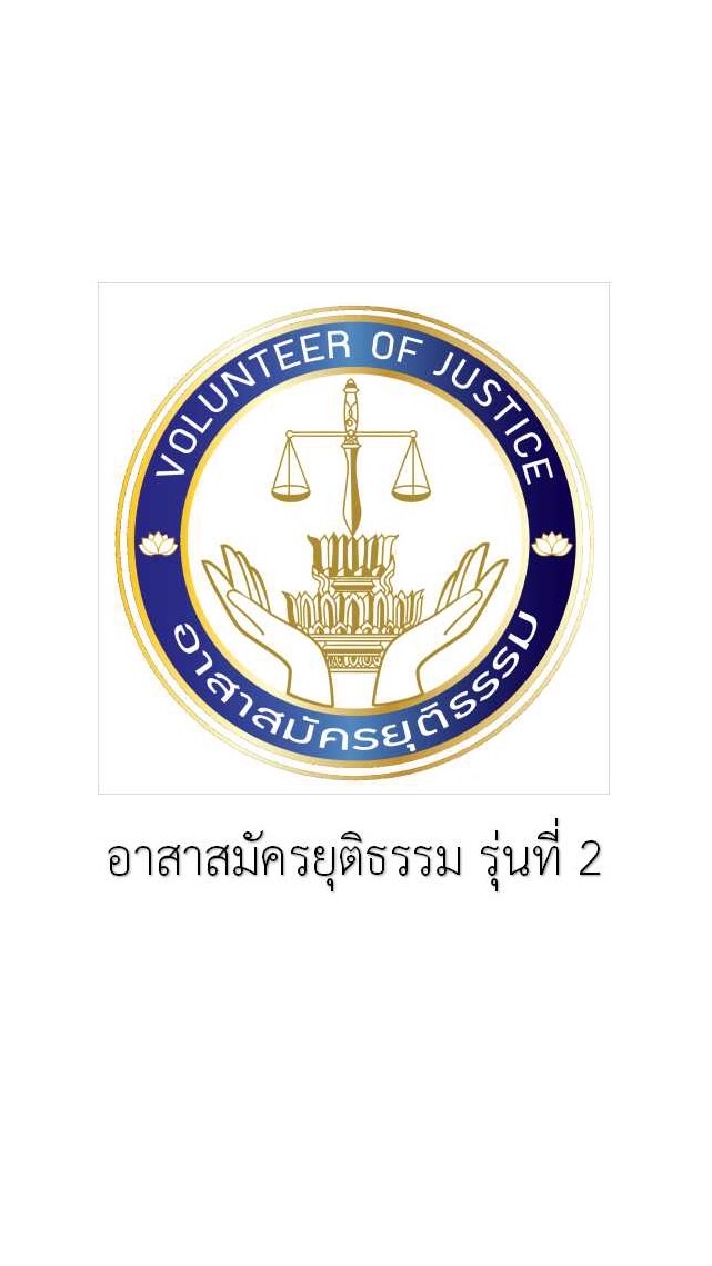 อยธ. รุ่นที่ 2