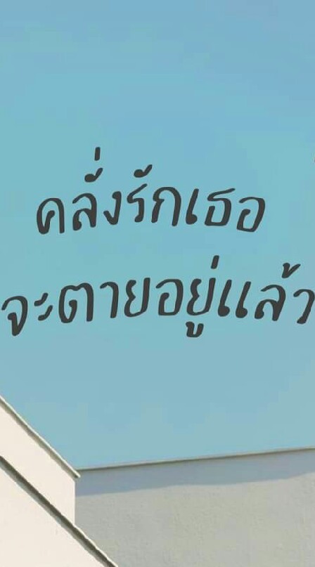 แลกเพลง