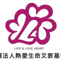 熱愛生命凡星之家