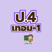 ป.4 เทอม1-69