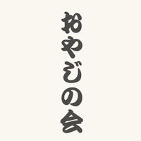 榴岡小学校 おやじの会