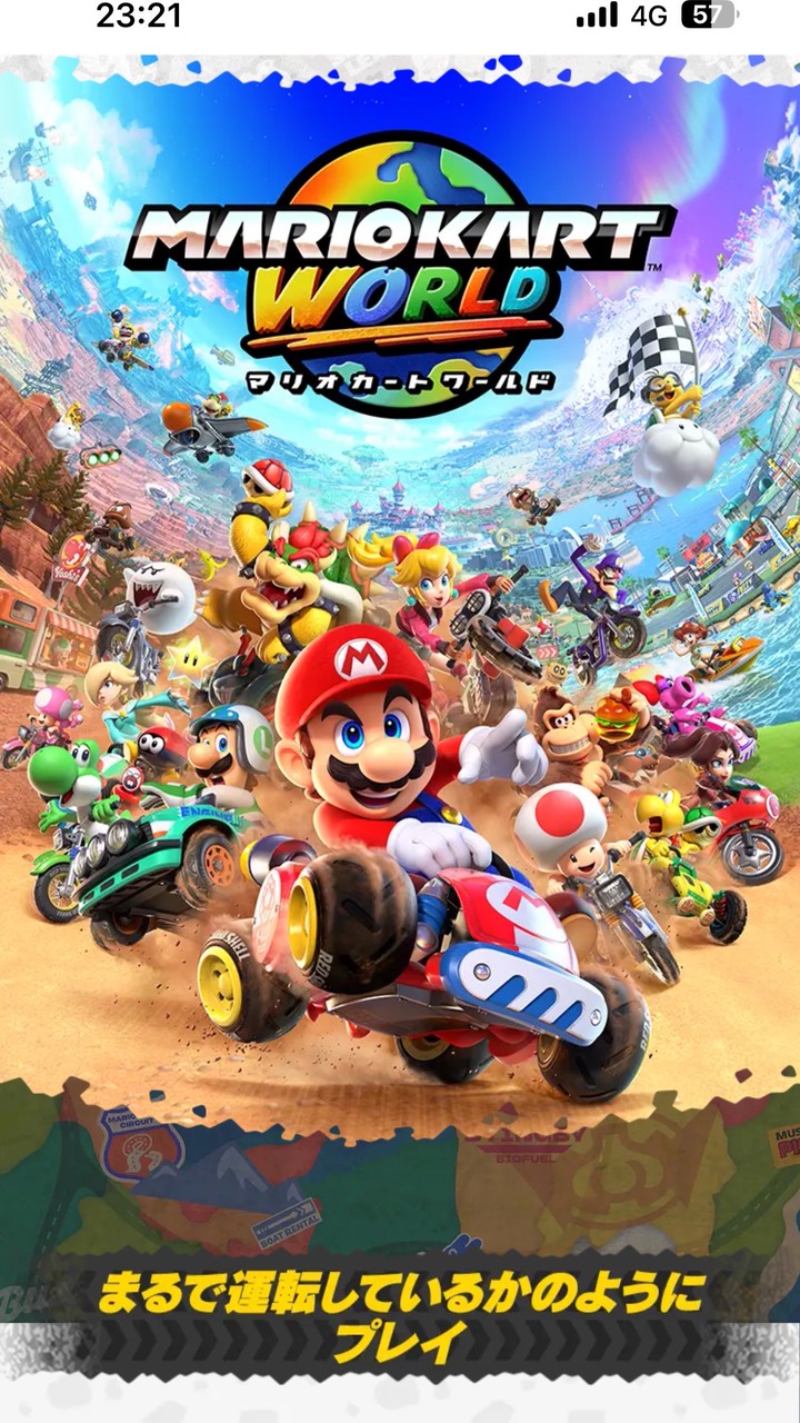 マリオカートワールド