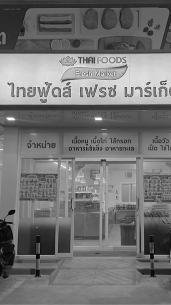 Thaifood ตลาดหนองผักชี